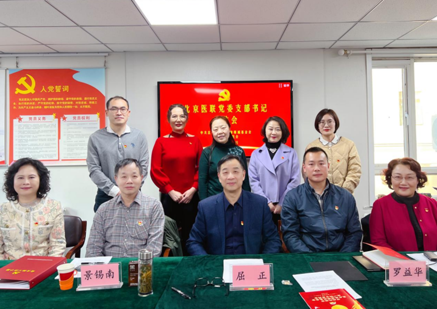 北京华卫公益基金会参加2023年第一次党支部书记会议