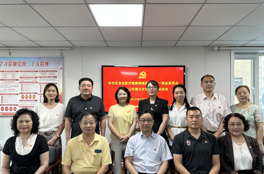 北京华卫公益基金会参加第五次党支部书记会议