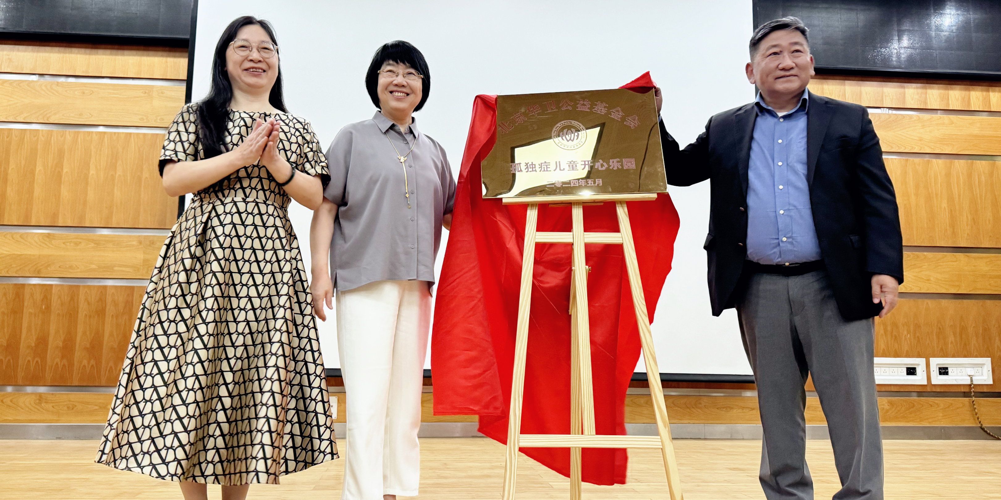 北京华卫公益基金会