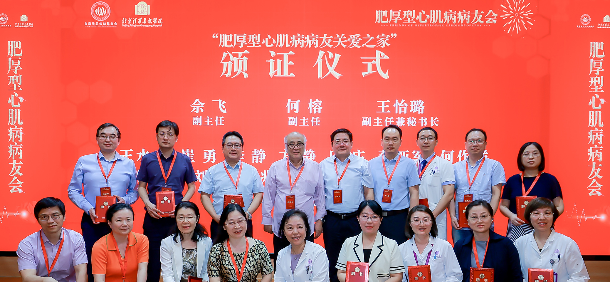 北京华卫公益基金会