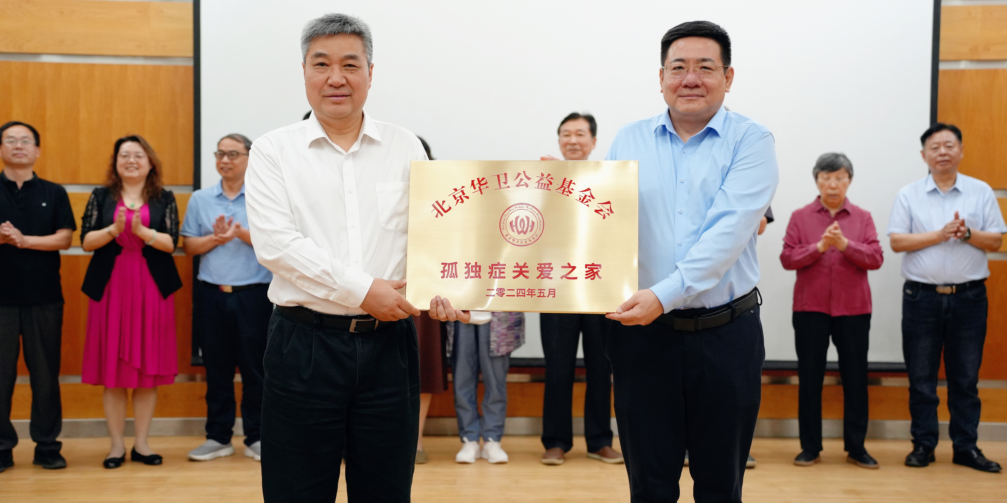 北京华卫公益基金会