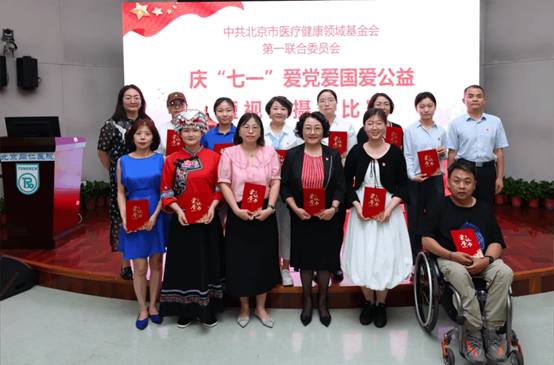 北京华卫公益基金会参加-北京医联党委举办庆“七一”活动