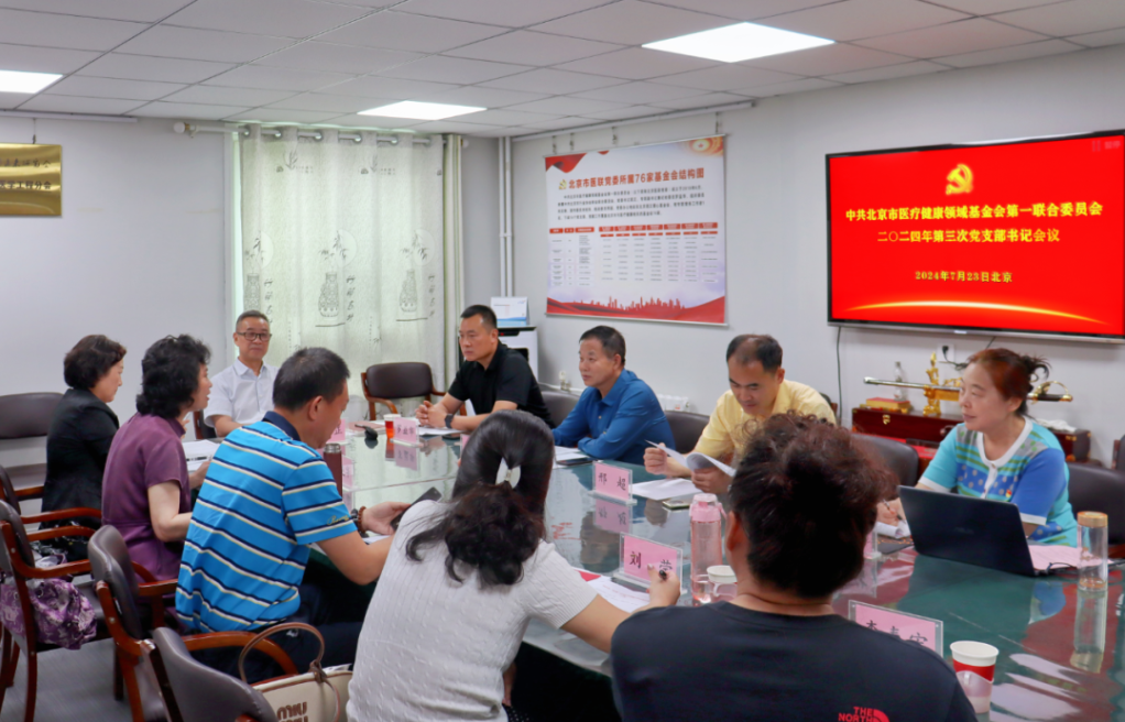 紧跟党、学精神、守纪律——北京华卫公益基金会参加集体学习